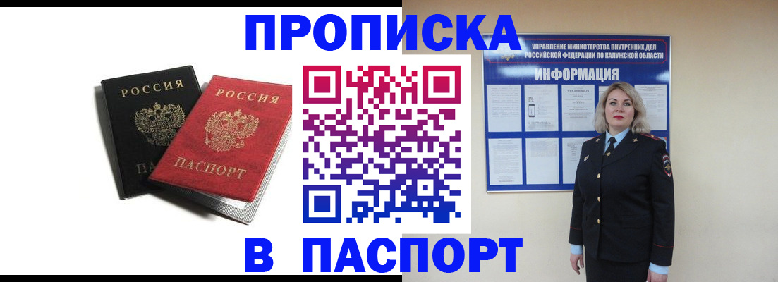 временная регистрация купить в Малоярославце