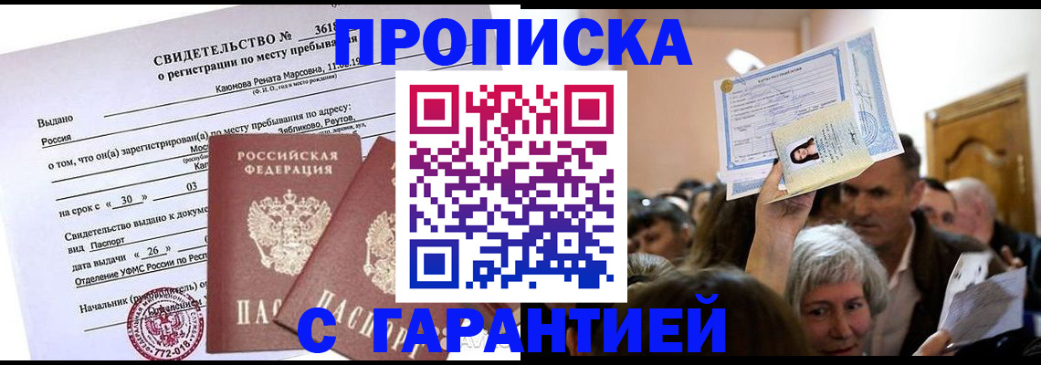 временная прописка в Малоярославце