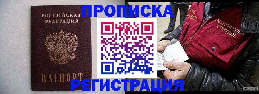 прописка штамп в Малоярославце